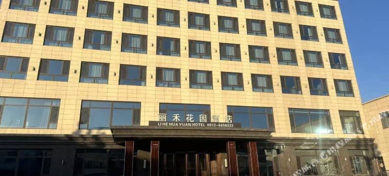 丽禾花园酒店图片