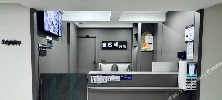 自然醒酒店(怀化火车站通程广场店)图片