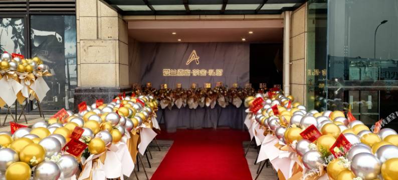 爱兰酒店图片
