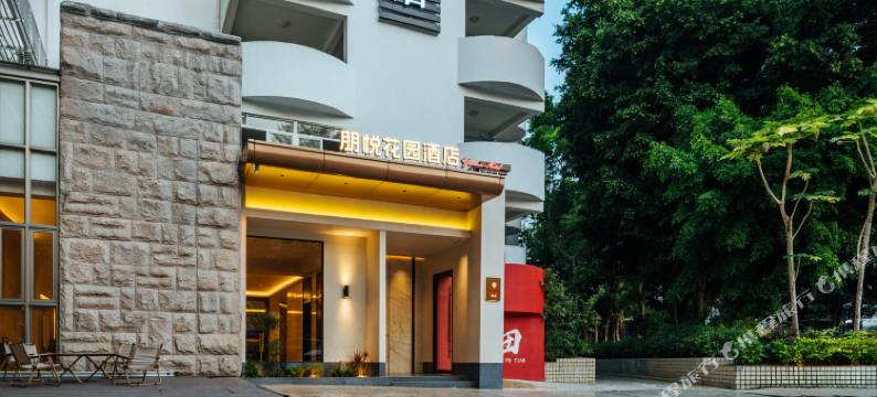 朋悦花园酒店(深圳福田上梅林地铁站店)图片