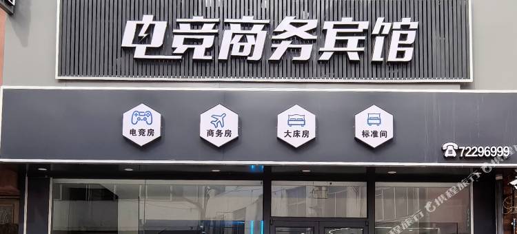 可可里电竞商务宾馆(铁岭博物馆店)图片