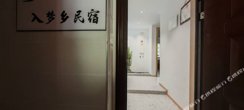 入梦乡民宿(奥体中心店)图片