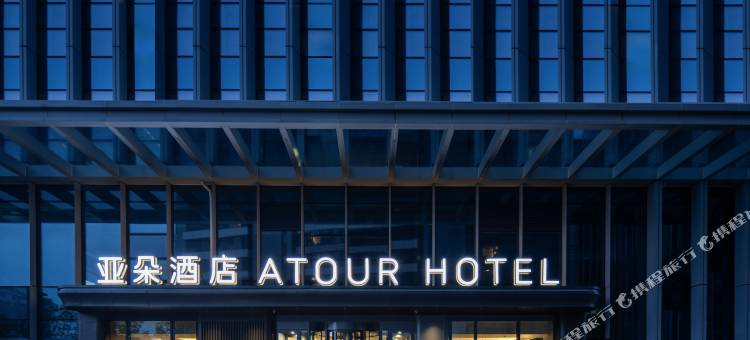北京通州运河商务区亚朵酒店图片