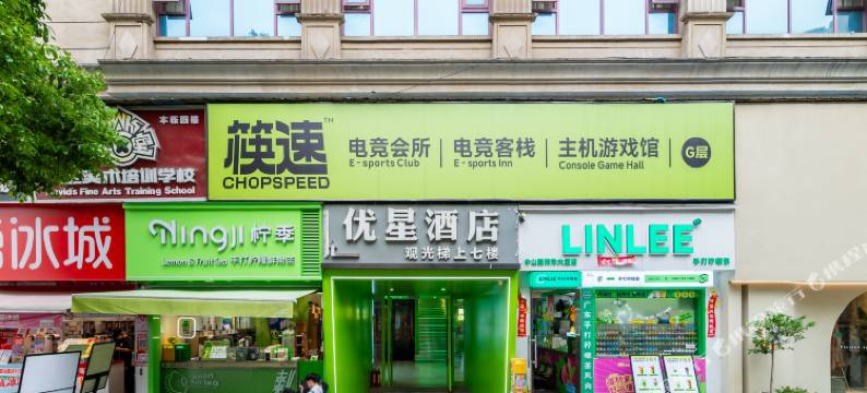 筷速电竞客栈(五一广场店)图片