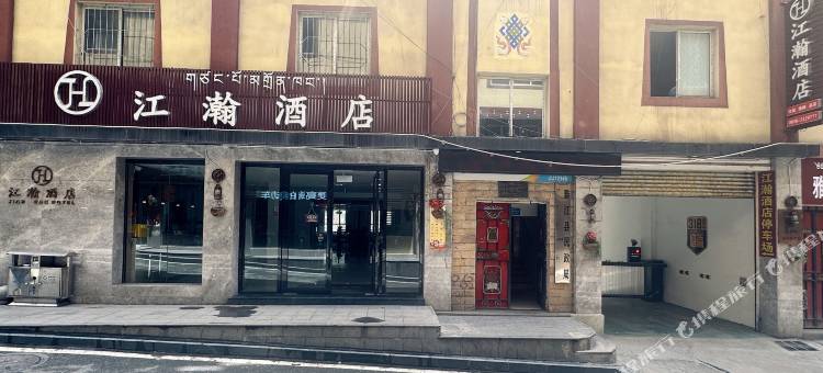 雅江江瀚酒店图片
