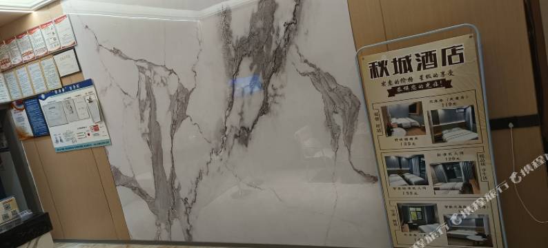 彝良秋城酒店图片