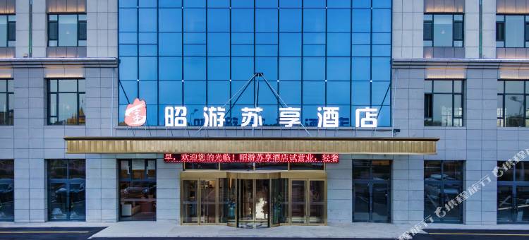 昭苏昭游苏享酒店(天马国际旅游文化广场店)图片