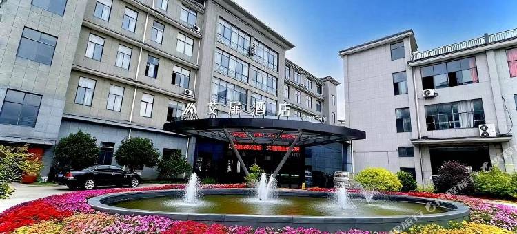 艾扉酒店(建德寿昌古镇店)图片