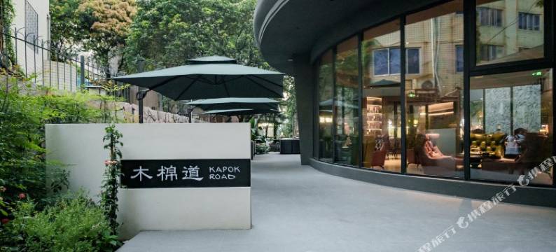 木棉道·庭院(万象城店)图片
