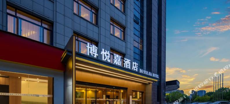 杭州博悦嘉酒店(金鸡路地铁站店)图片