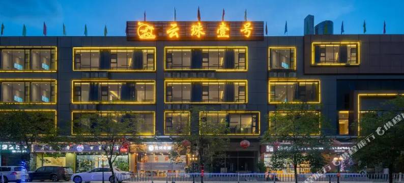 云珠壹号公馆(广州奥体中心天河珠村地铁站店)图片