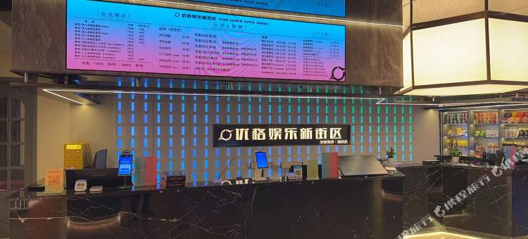 优格电竞酒店图片