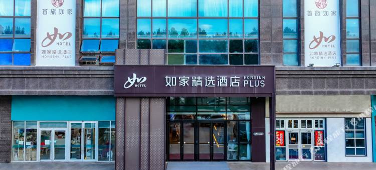 如家精选酒店(烟台大学国际博览中心店)图片