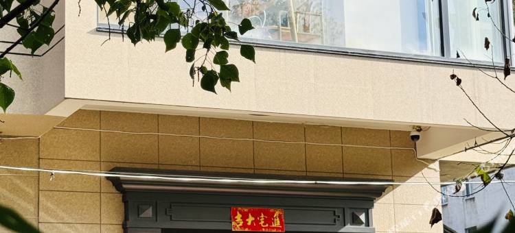 仙宁居·精品民宿(周宁尚城广场店)图片