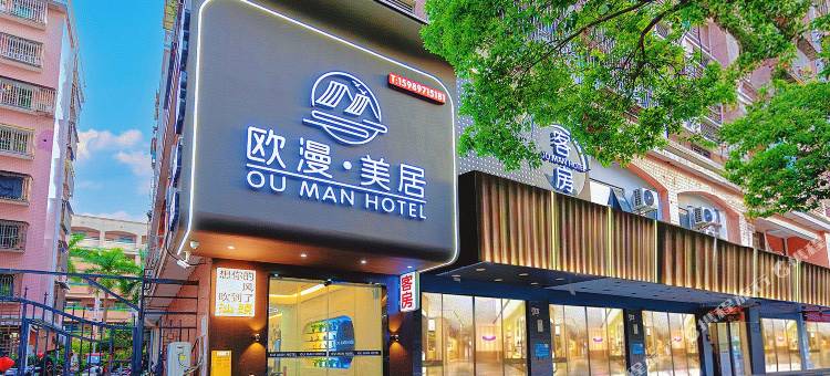 欧漫·美居酒店(小公园海滨长廊店)图片