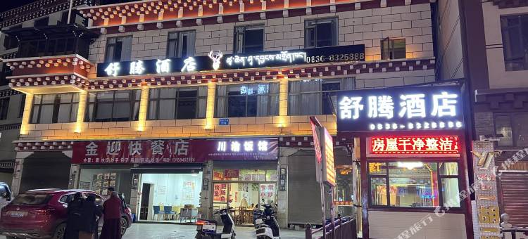 白玉舒腾酒店图片