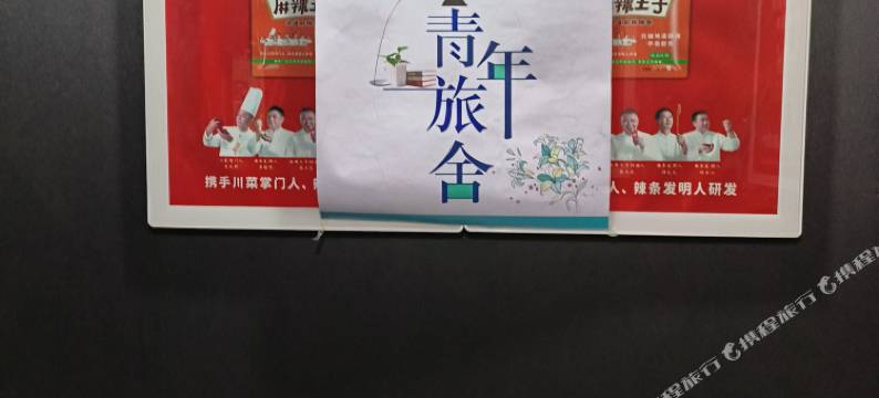 云游青年旅舍(星沙地铁站店)图片