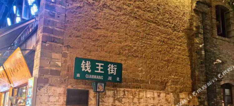龙猫精灵丨YOUNG·IS·DIEFERENT酒店(昆明老街弥勒寺地铁站店)图片