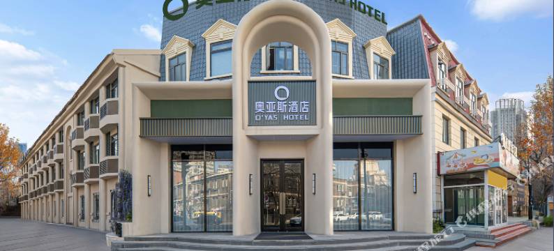 奥亚斯酒店(天津站五大道店)图片
