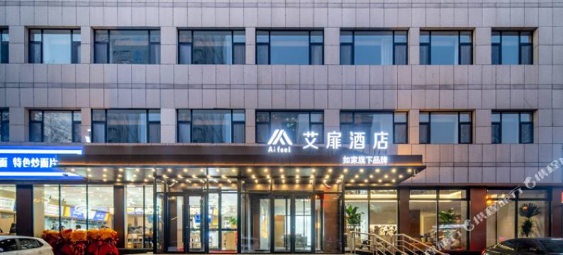 艾扉酒店(乌鲁木齐小西沟地铁站肿瘤医院店)图片