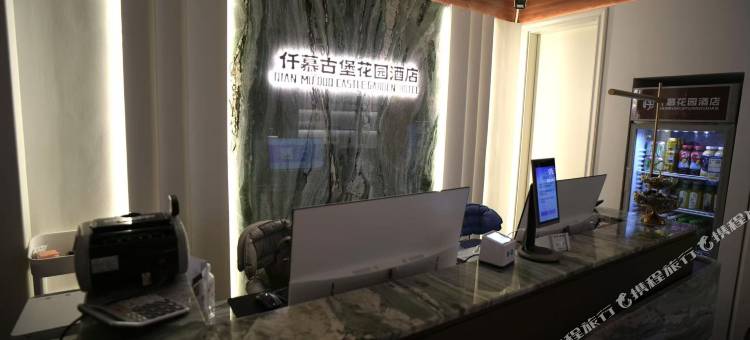 仟慕古堡花园酒店图片