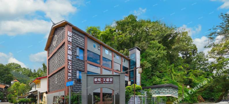 原驿·文庙里HOTEL(都江堰景区南桥店)图片