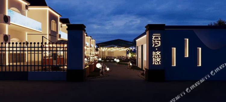 云汐悠悠度假民宿(大长山岛黄金海岸店)图片
