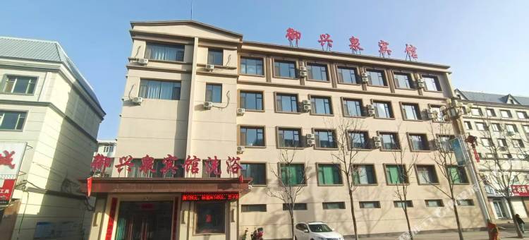 辉南御兴泉宾馆图片