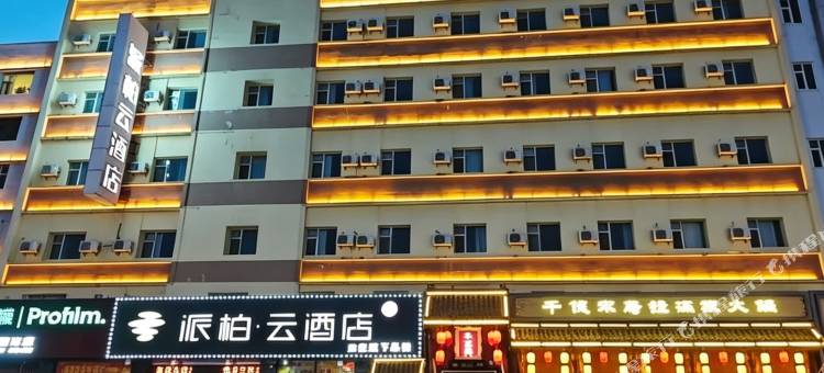 派柏·云酒店(吉林北山公园)图片