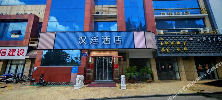 汉廷酒店(泗水店)图片