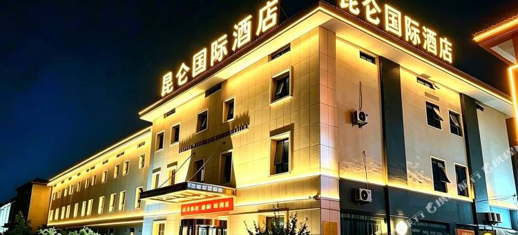 昆仑国际酒店(任丘华北油田总部店)图片