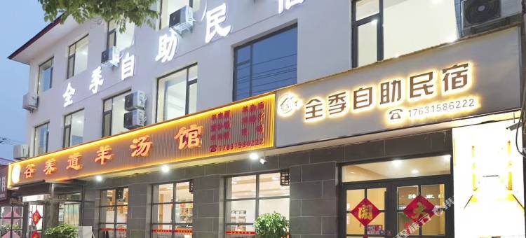 顺平全季自助民宿图片