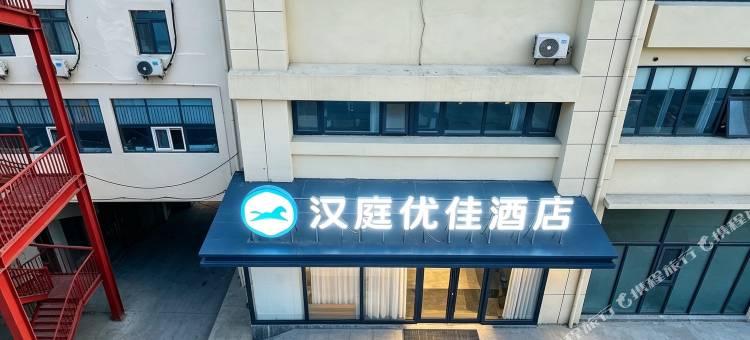 汉庭优佳酒店(青岛北站永平路地铁站店)图片