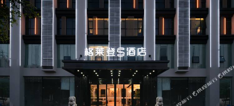格莱登S酒店(海口高铁东站海南医科大学店)图片