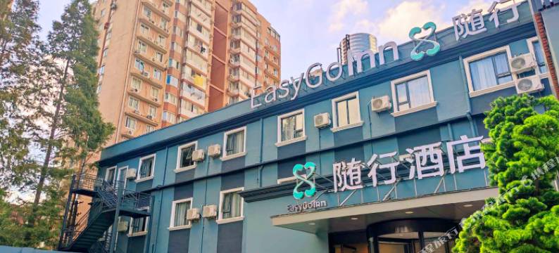 随行酒店·荟品(上海陆家嘴金融贸易区店)图片