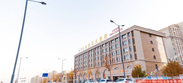 克拉玛依千百度金丝玉大酒店图片