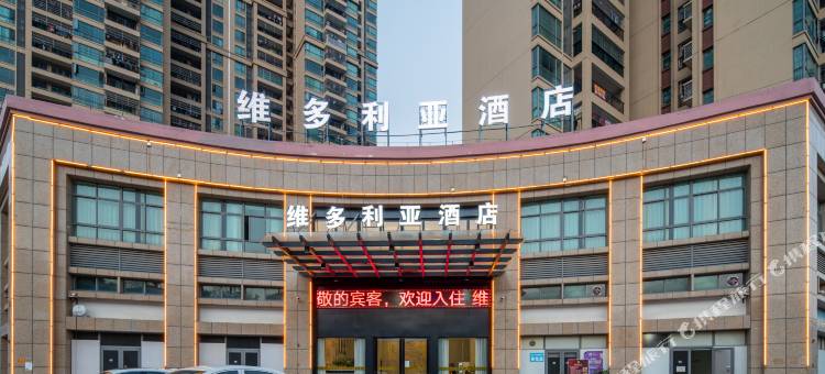 维多利亚酒店(大旺公园店)图片
