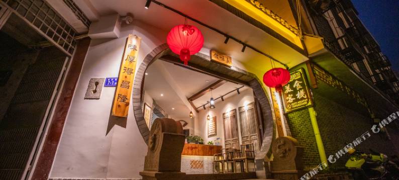 武平真味馆民宿图片