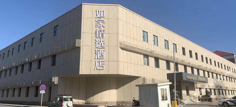 如家精选酒店(北京南站南广场店)图片
