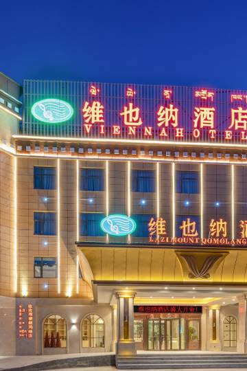 维也纳酒店(拉孜珠穆朗玛峰店)图片
