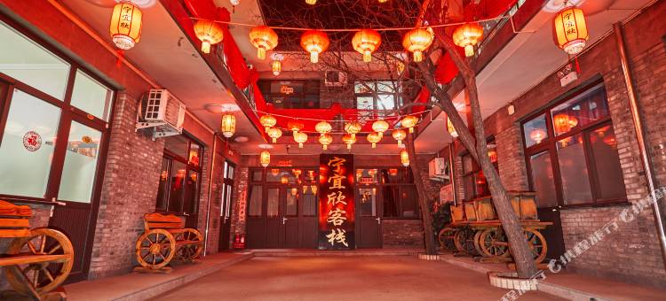 平遥宁宜欣客栈(平遥古城北门店)图片