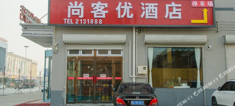 尚客优酒店(安阳万金大道店)图片