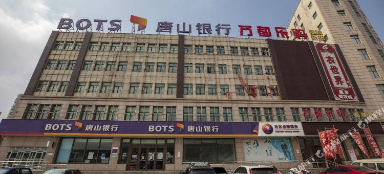 7天优品酒店(唐山韩城万都国际店)图片