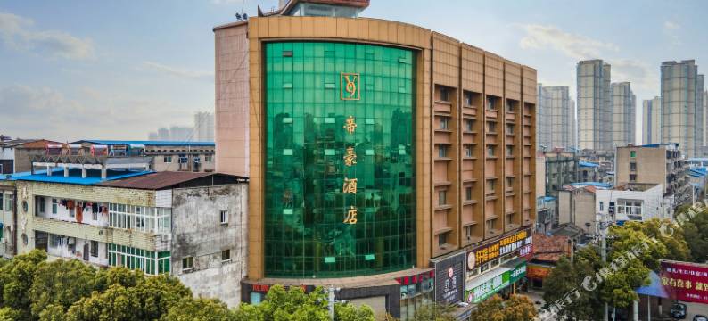 汉川V9帝豪酒店图片