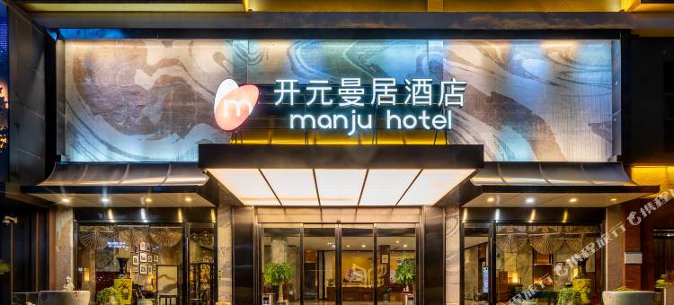 曼居酒店(宁波奉化万达广场店)图片