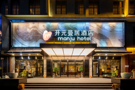 开元曼居宁波奉化万达广场店