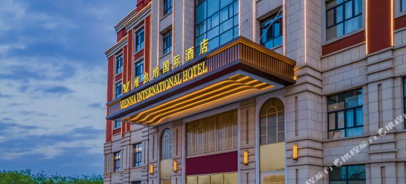 维也纳国际酒店(天津滨海新区生态城北塘古镇店)图片