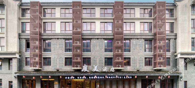 西塘度美酒店图片