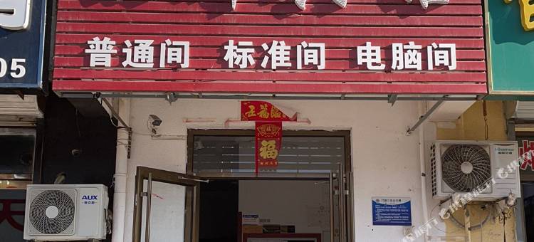 廊坊福邸宾馆图片