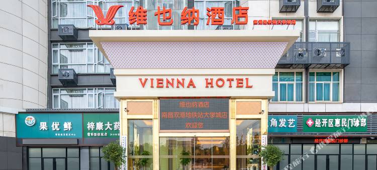 维也纳酒店(南昌双港地铁站昌北大学城店)图片